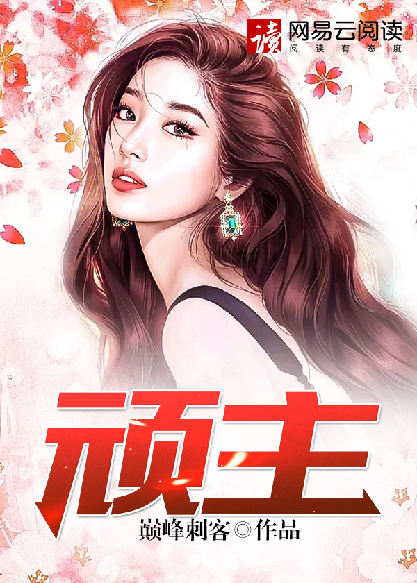 顽主贾二虎温如玉